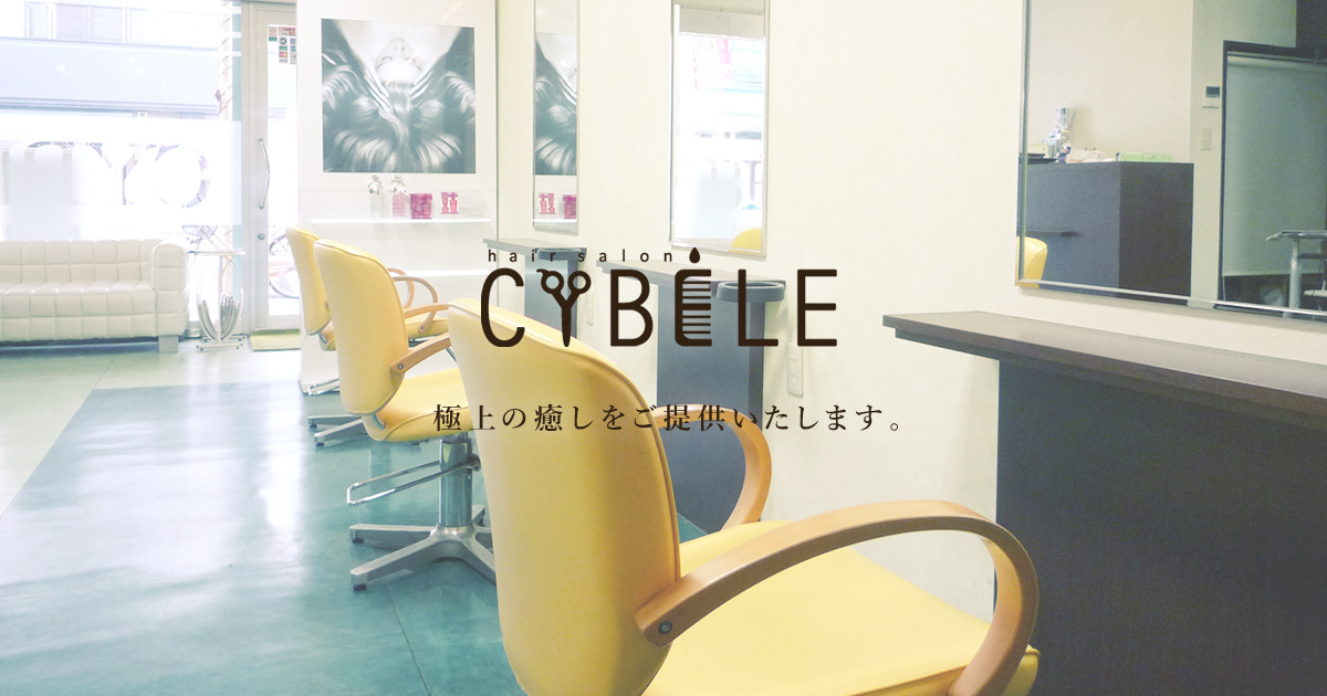 Hair Salon Cybele 岩見沢市の美容室 ヘアーサロン シベール